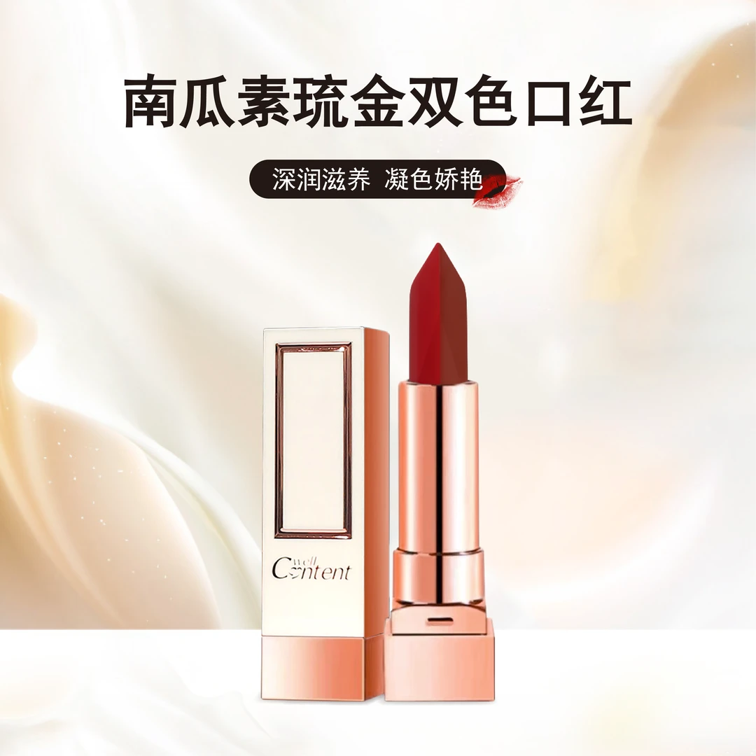 【芭比专属】南瓜素琉金双色口红