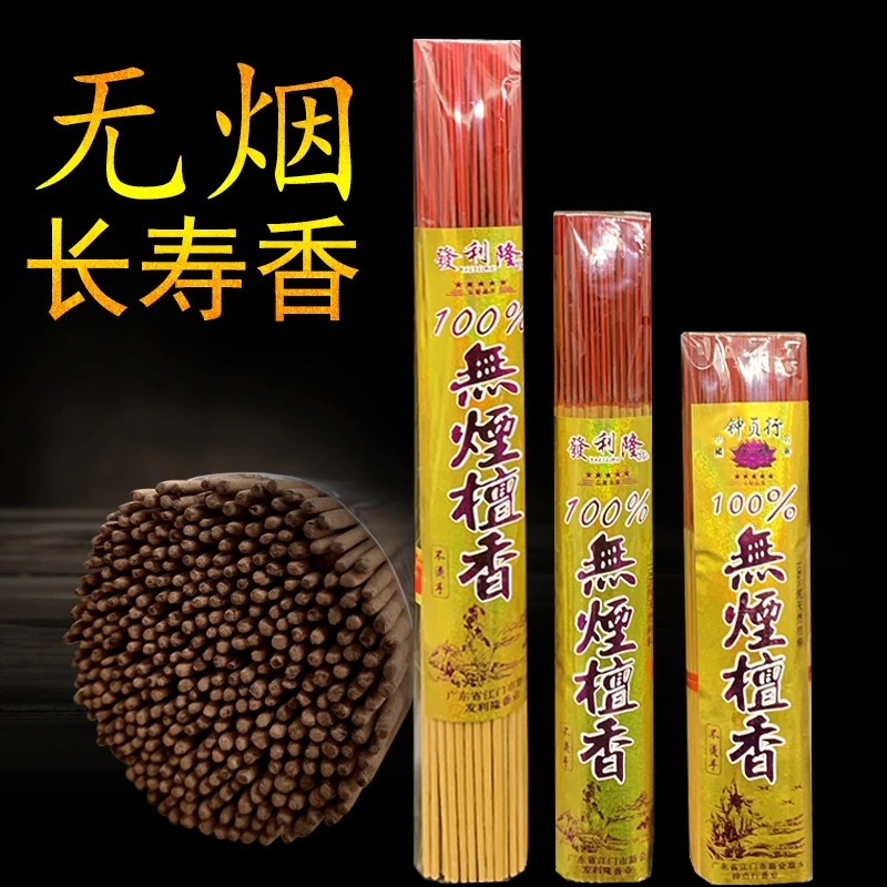 无烟檀香粗香长香家用香长寿线香竹签香