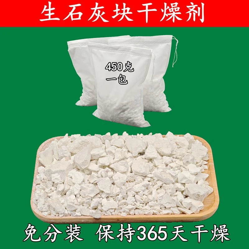 【10袋装】生石灰块干燥剂防霉防潮除湿神器防潮干燥剂除味去湿