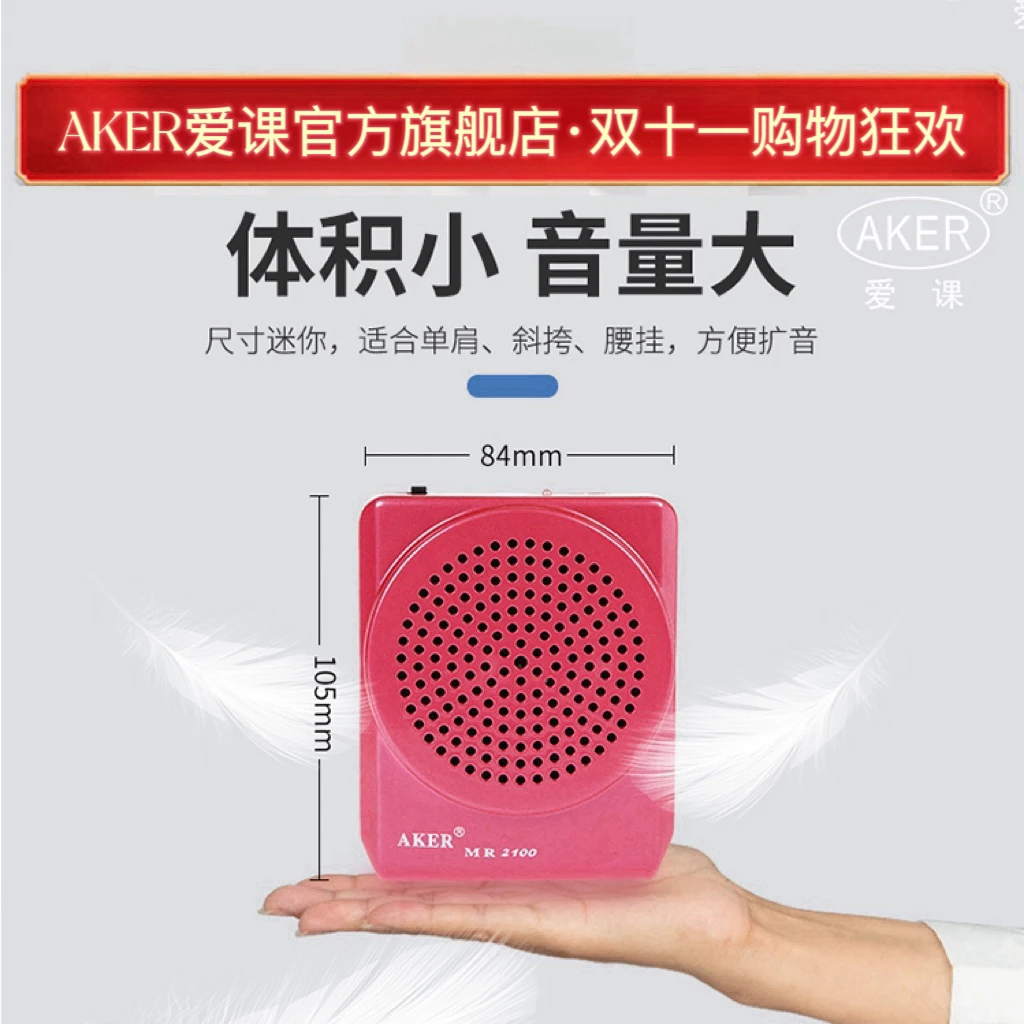 AKER/爱课MR2100扩音器教学教师导游小蜜蜂耳麦 便携式迷你扩音机