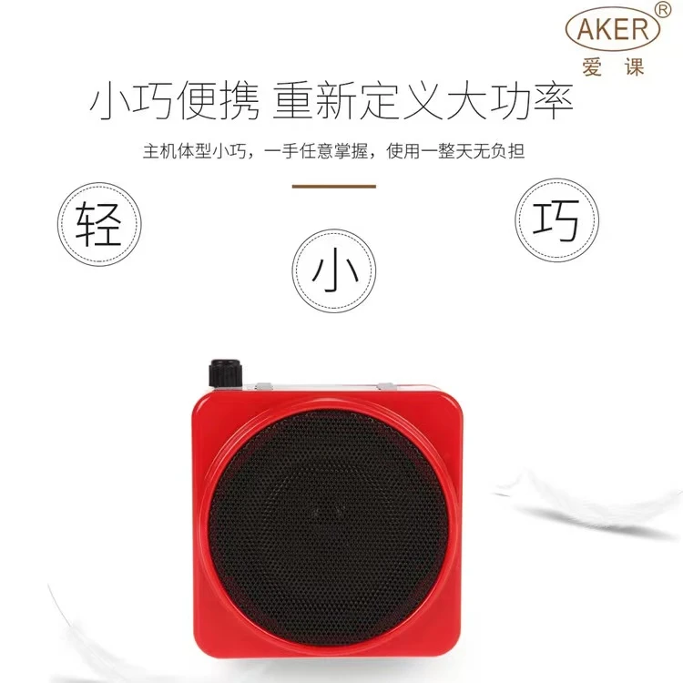AKER/爱课 MR2500教学扩音器插卡音箱教师迷你小蜜蜂支持U盘无线