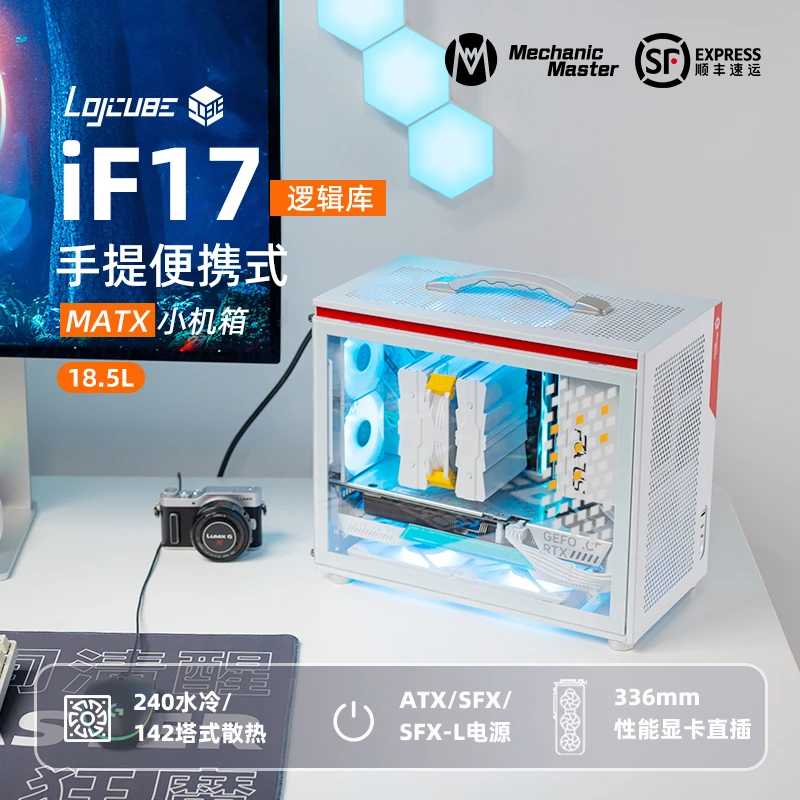 机械大师逻辑库iF17侧透MATX背插机箱40系显卡紧凑型水冷itx机箱