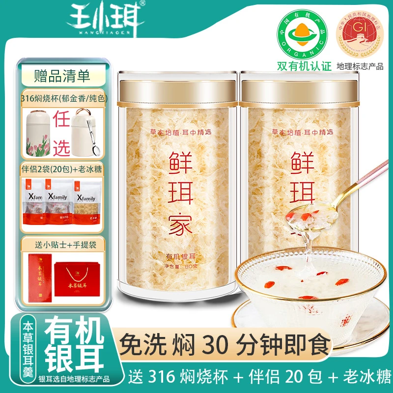 【鲜珥家】有机本草银耳80g*2罐软糯大容量纯色郁金香焖烧杯任选
