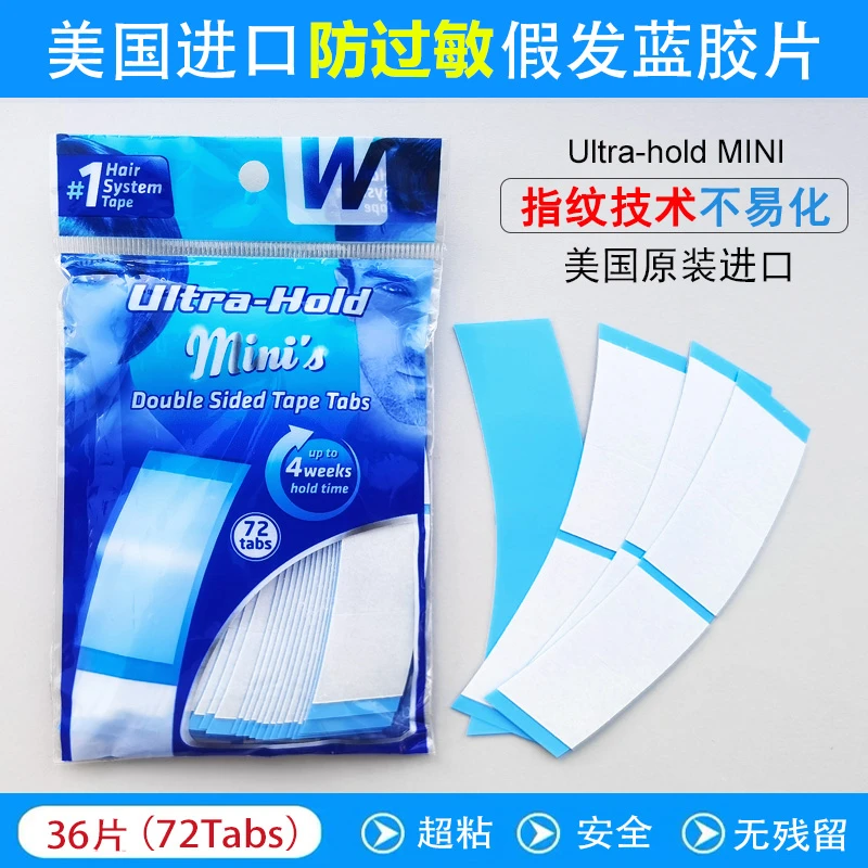 进口生物双面胶蕾丝假发胶片高粘防水防汗发际线胶假发专用固定胶