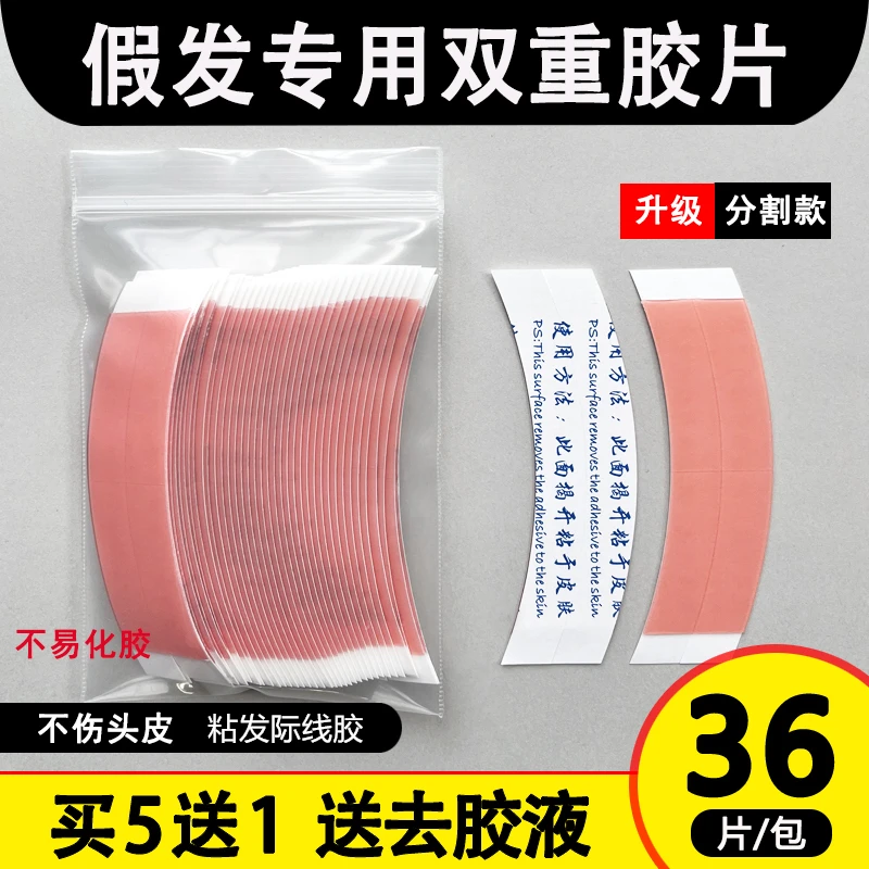 假发胶片生物双面胶防水防汗高粘双重隐形假发专用贴片织发补发胶