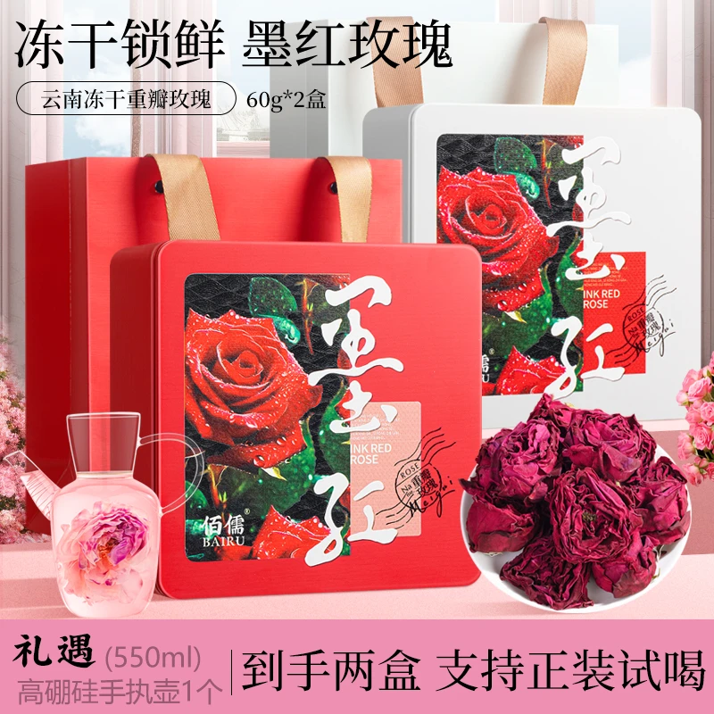 佰儒 云南墨红重瓣玫瑰花茶 花冠大朵冻干60g*2罐