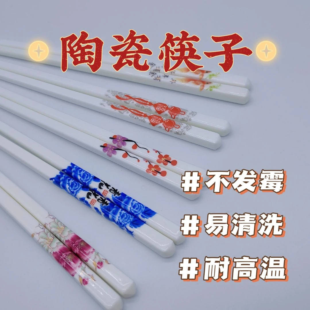陶瓷筷子家用餐具不发霉耐高温环保高档防霉健康多种款式中式卫生