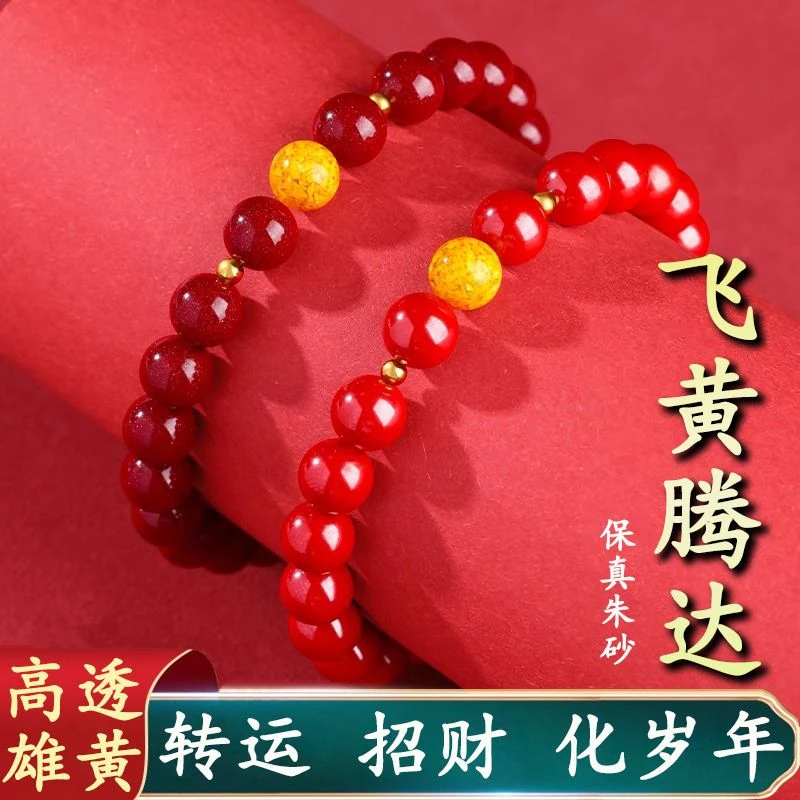 天然朱砂手串雄黄男女款高含量正品紫金砂帝王砂本命年款