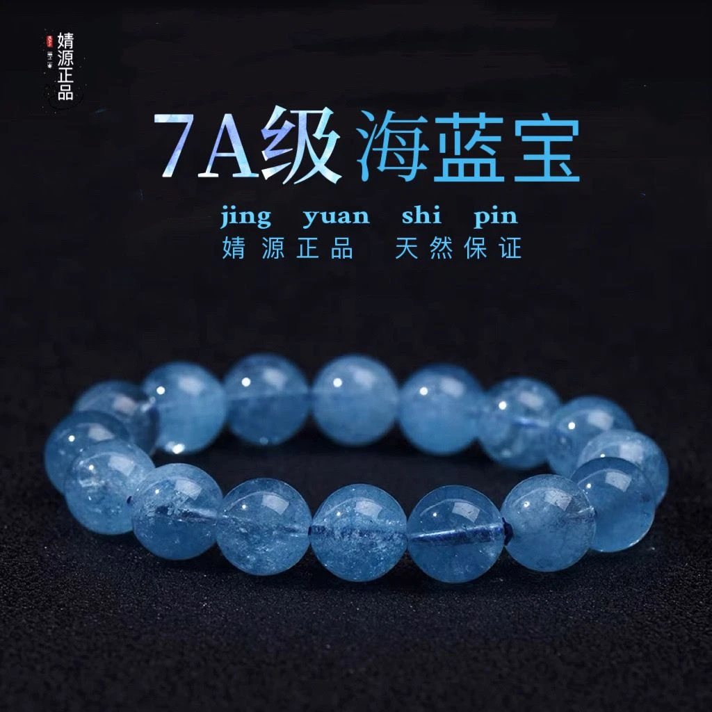 天然正品海蓝宝手链海蓝宝手串天然手串男女蓝色首饰天空蓝百搭
