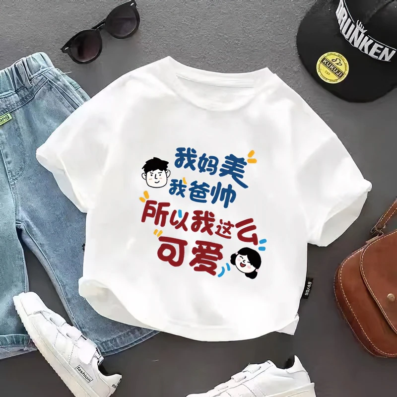 我妈美我爸帅所以我这么可爱儿童装短袖t恤男童女童上衣趣味文字