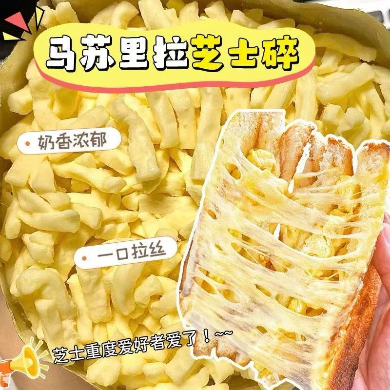 【双11特惠】芝士碎家用拉丝马苏里拉奶酪鸡蛋液焗红薯芝士片芝士片