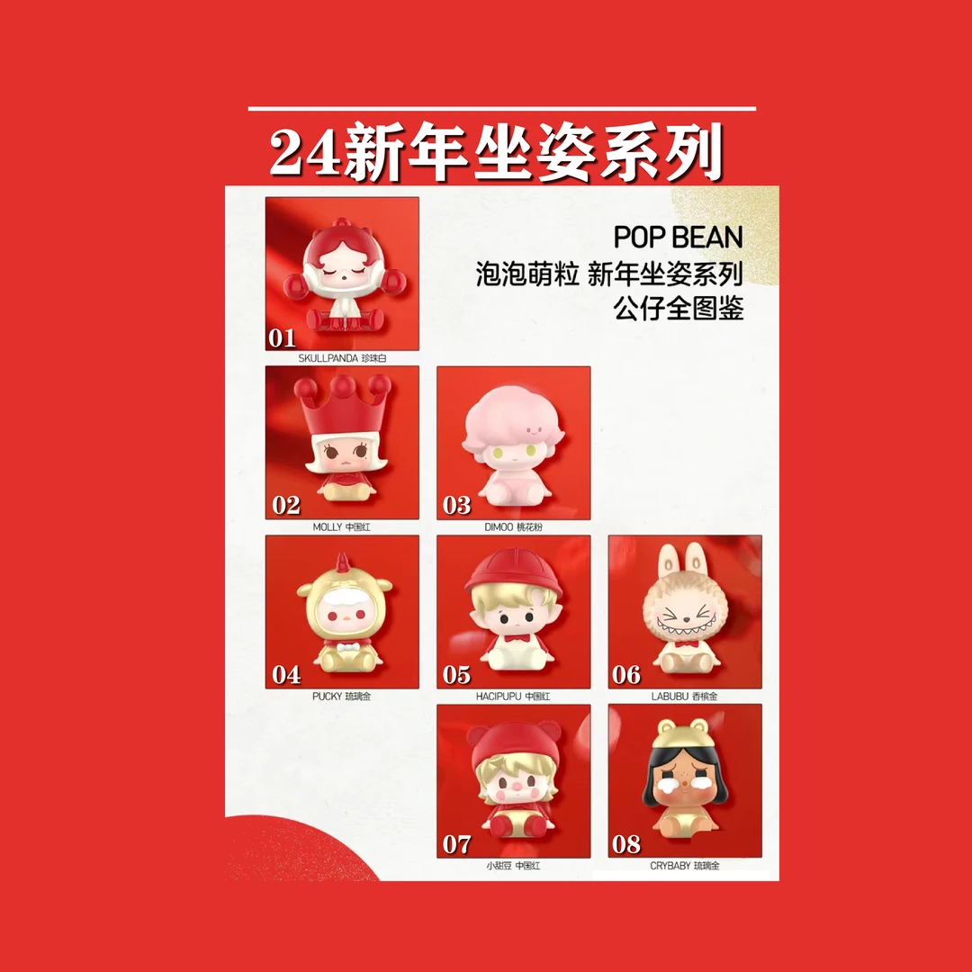 【容若】【新年坐姿】泡泡萌粒全系列POP BEAN公仔正品
