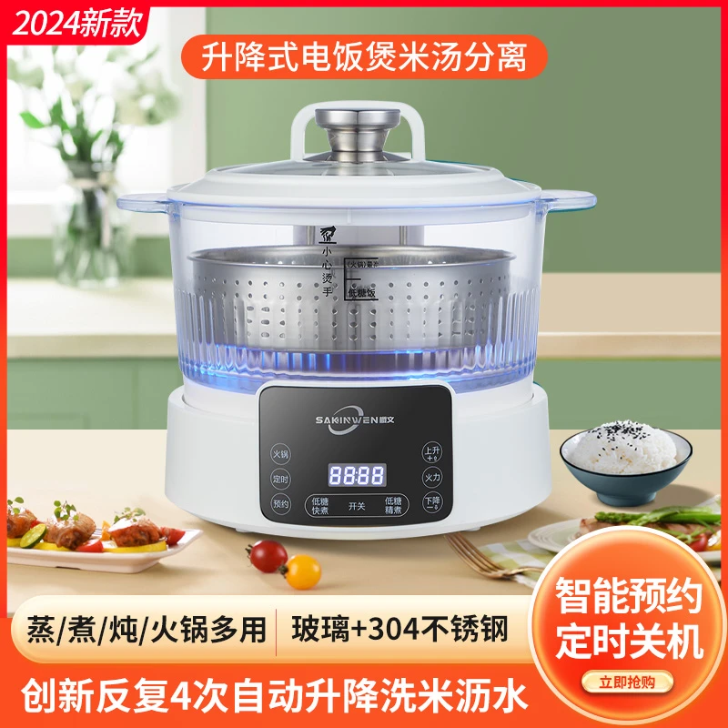 SAKINWEN/樱文【5升】低糖智能升降沥糖电饭煲米汤分离脱淀粉过滤糖