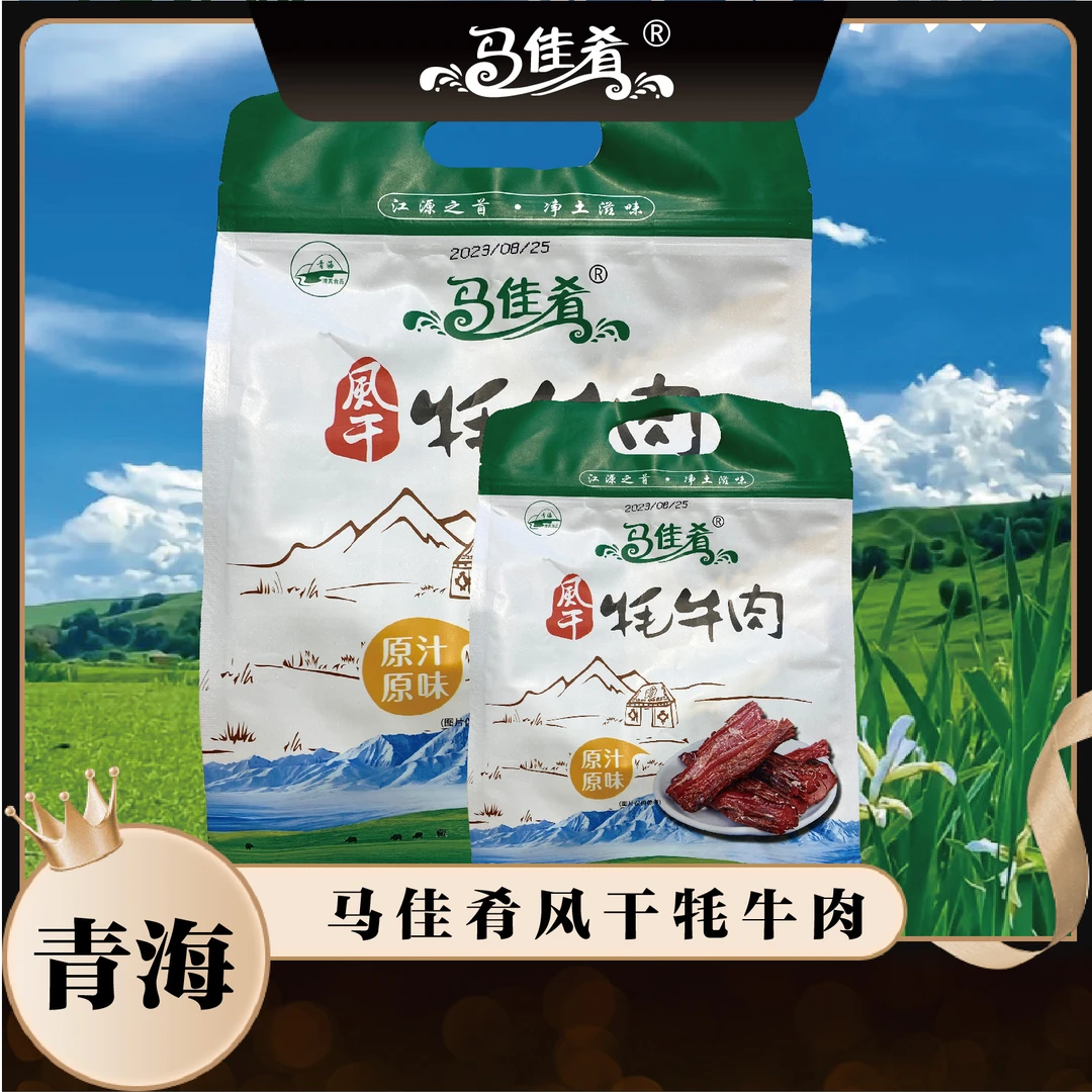 【王府井】马佳肴 青藏高原风干牦牛肉干500g到手一斤顺丰包邮