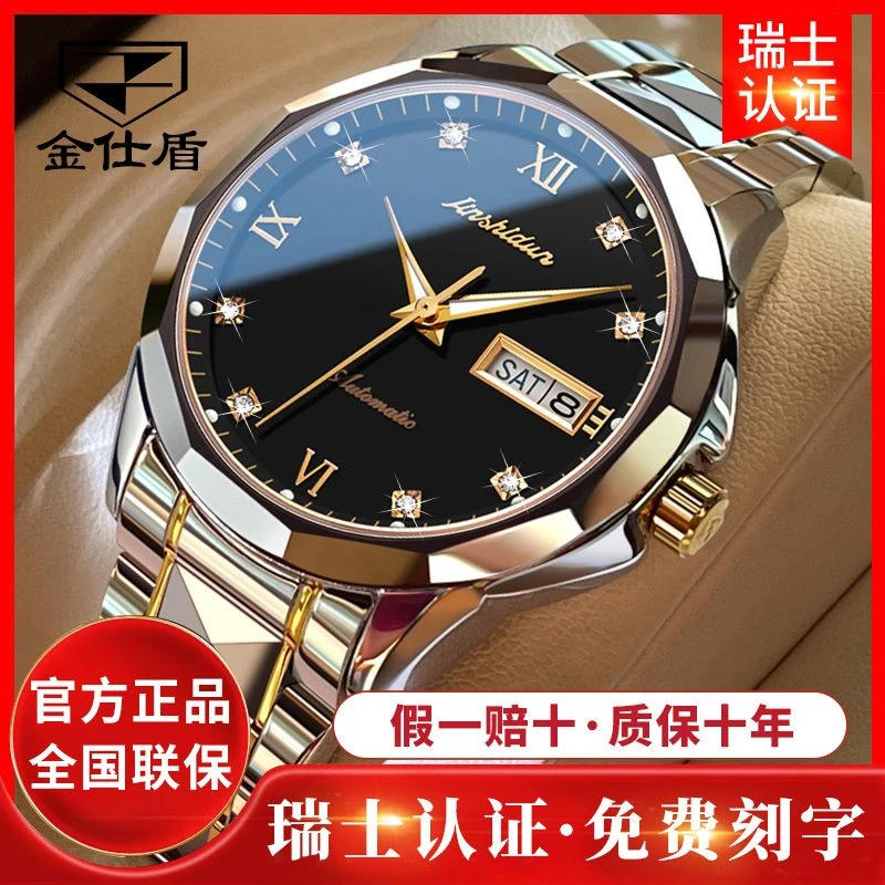 瑞士认证金仕盾牌男士手表新款夜光防水时尚钨钢名表全自动机械表