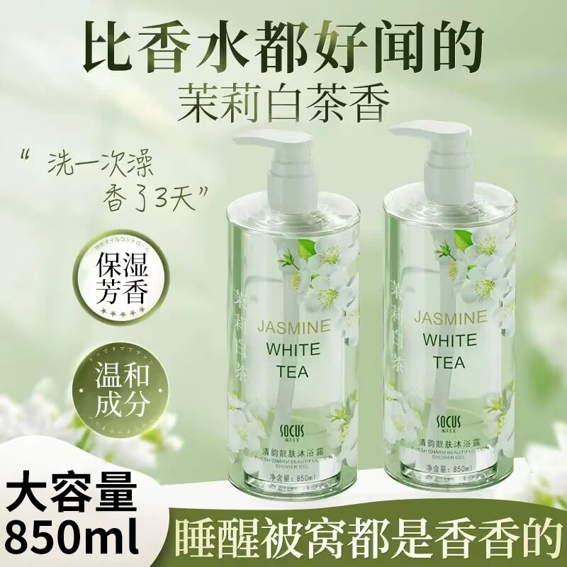 山茶花沐浴露持久留香72小时全身香体保湿香氛沐浴乳液女男女通用