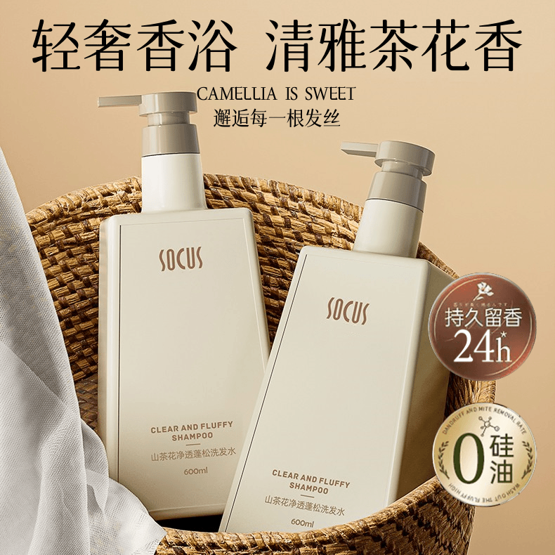 山茶花洗发水控油蓬松香24小时持久留香深层清洁洗头膏露官方正品