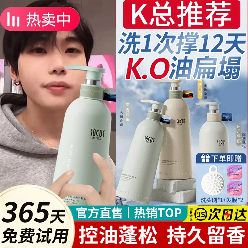 【k总推荐】洗发水控油蓬松持久留香强去屑止痒洗头膏露家庭大容量