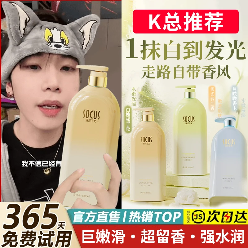 氨基酸身体乳保湿滋润香体持久留香补水去黄提亮全身可用正品官方