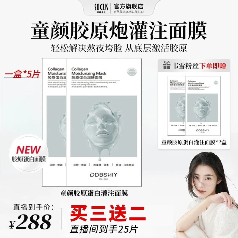 【雪雪推荐·买三送二✅】胶原蛋白面膜熬夜去黄提亮补水保湿抗氧护肤