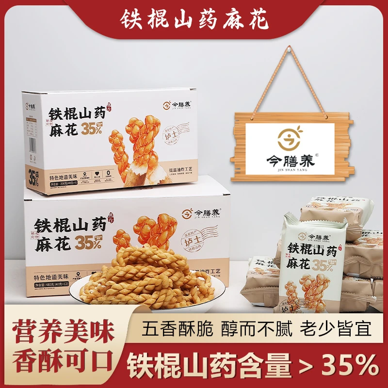 今膳养铁棍山药麻花独立包装酥脆营养低温油炸小吃小零食咸香健康