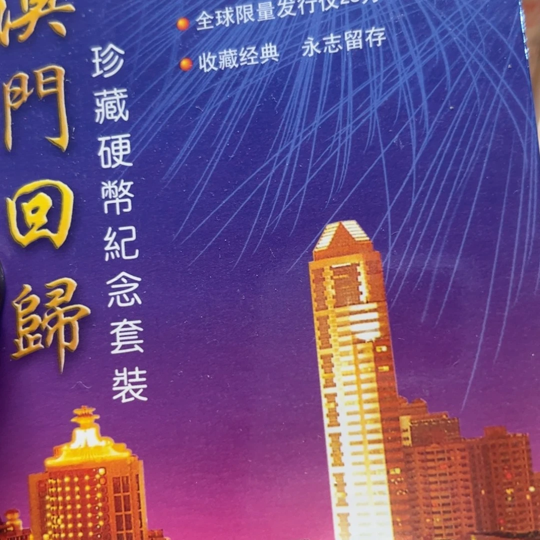 合金澳门精致币0 00000000000