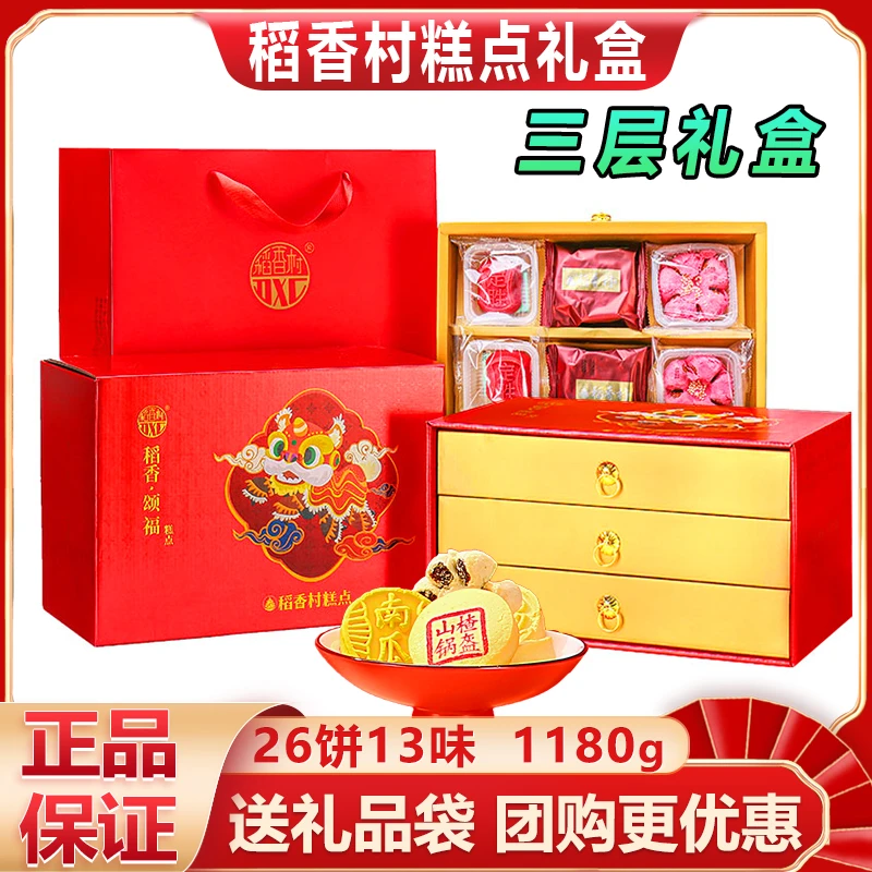 稻香村糕点礼盒装高档三层传统中式点心零食特产送长辈老人食品