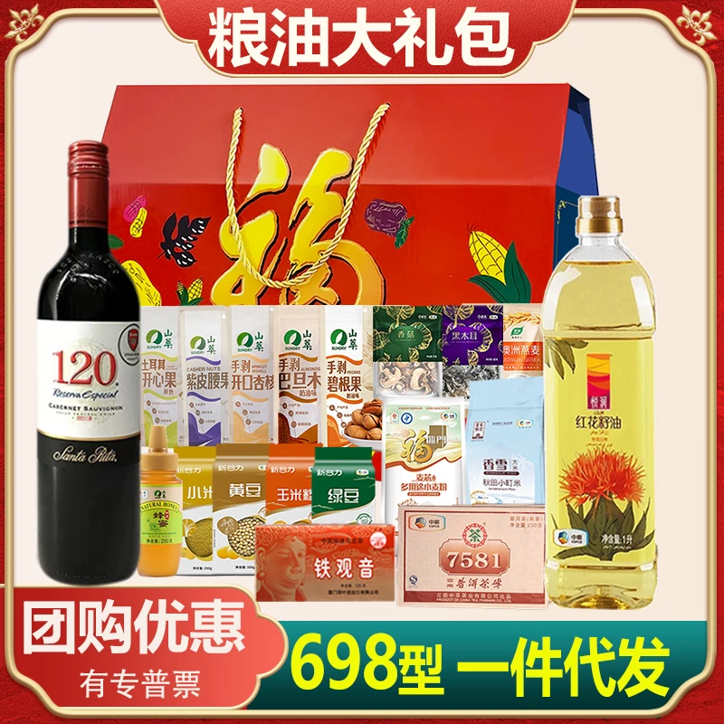 中粮大礼包698型高端粮油米面组合五谷杂粮礼盒春节年货单位采购