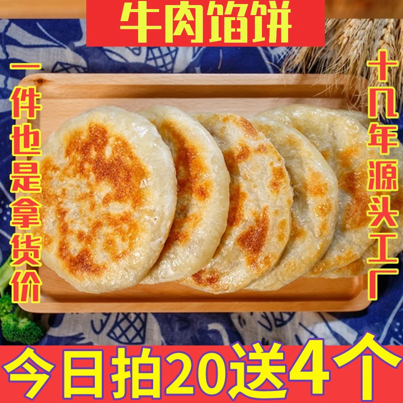 酥皮牛肉馅饼早餐速食黑胡椒牛肉馅饼速冻方便早餐饼商用价半成品