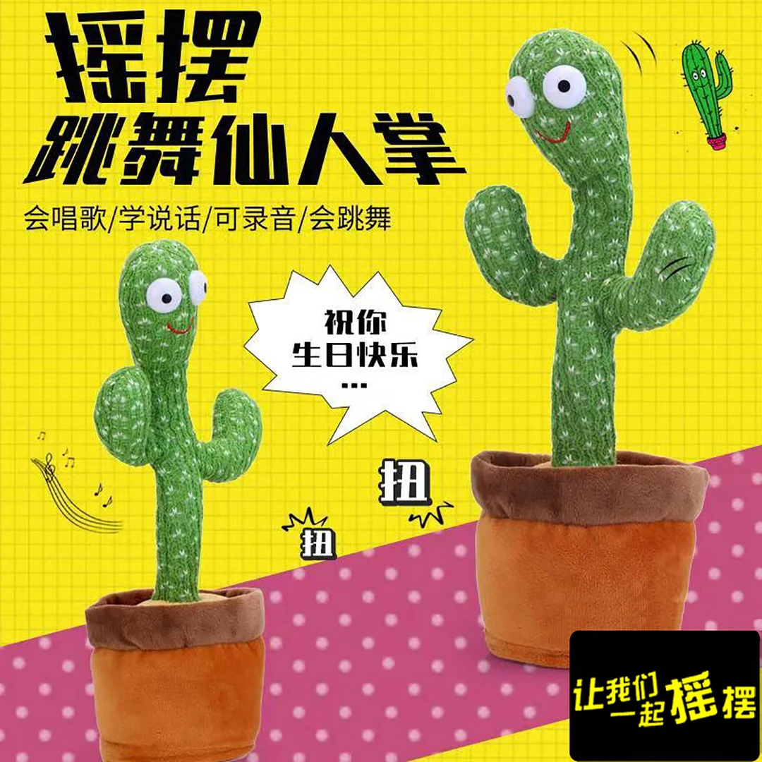 仙人掌玩具学说话会唱歌跳舞摇摆婴儿玩偶安抚宝宝儿童玩具礼物