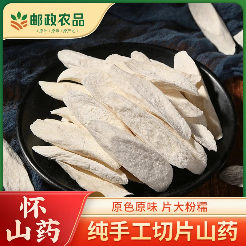 【邮政农品】怀山药片铁棍山药河南焦作温县正品淮山药马蹄大片无硫