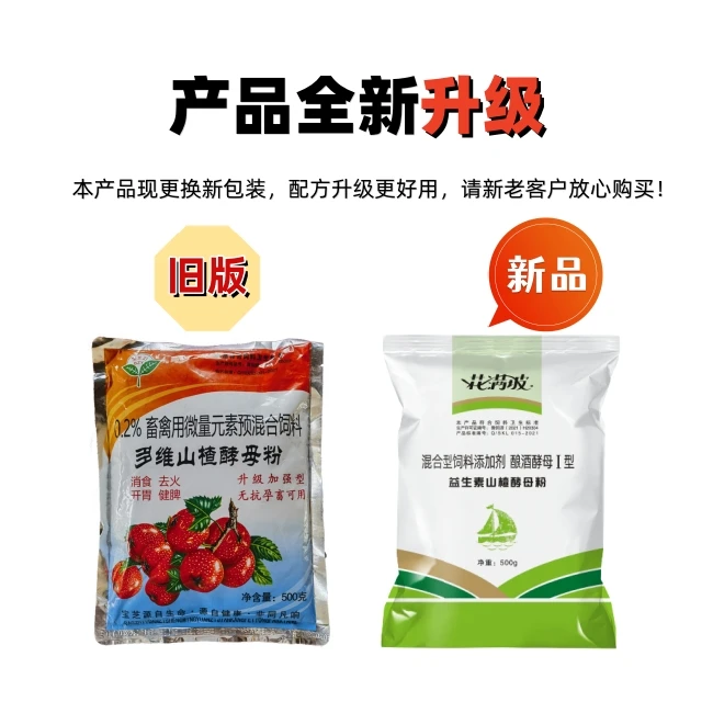花满坡益生素山楂酵母粉家禽家畜通用混合型添加微量元素健康