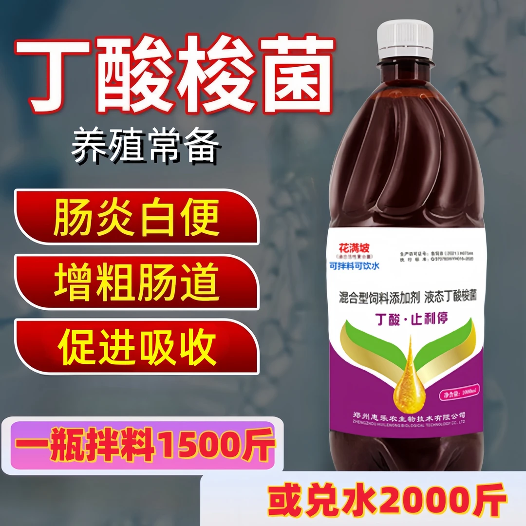 花满坡兽用丁酸止利停养殖鸡鸭鹅猪牛羊猫狗鱼混合型饲料添加剂