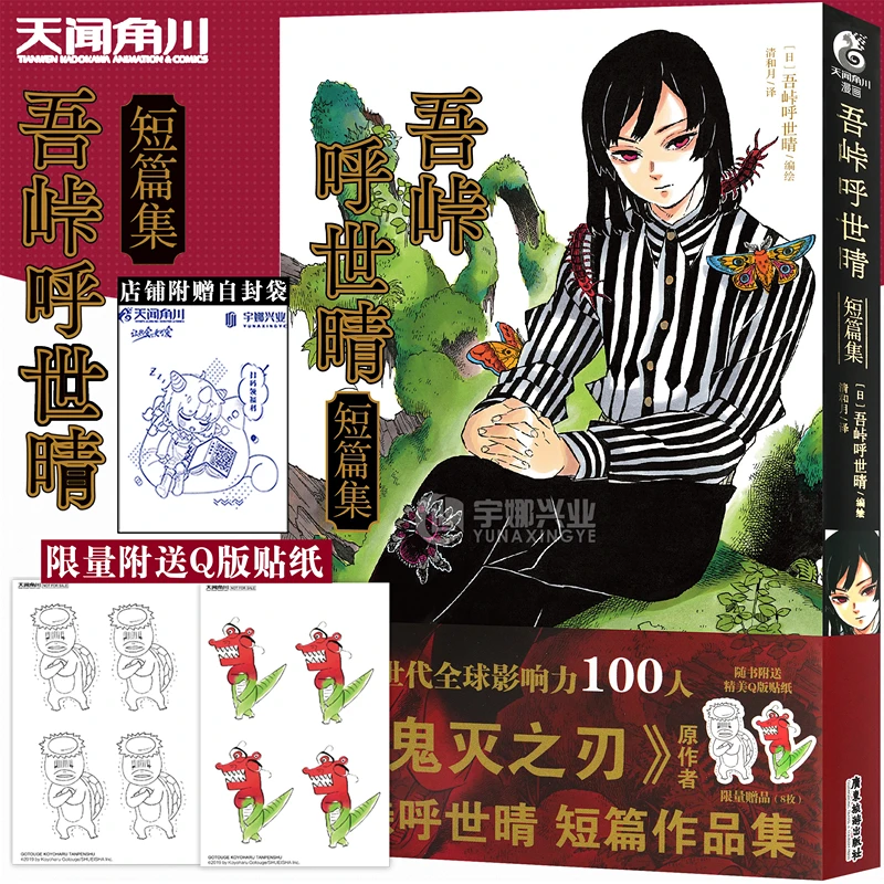 正版 吾峠呼世晴短篇集 日本漫画书鬼灭之刃作者吾峠呼世晴短篇