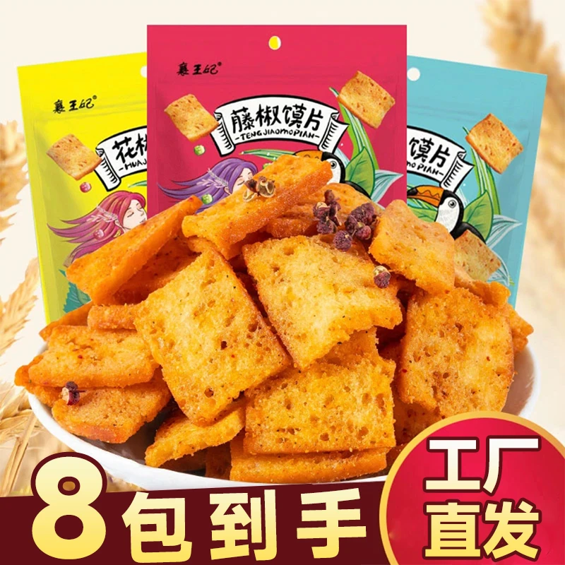 烤馍馍片丁非锅巴晚上充饥解馋网红休闲小零食9.9包邮商品爆款