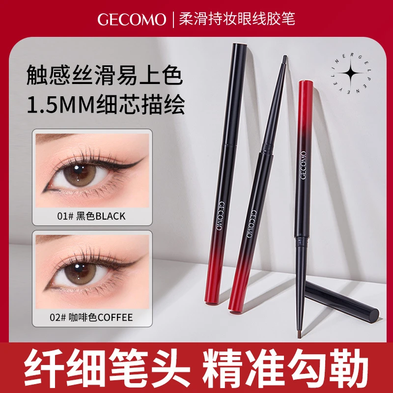 GECOMO/格蒙柔滑持妆细笔头眼线胶笔（使用之前先定妆）#适合新手