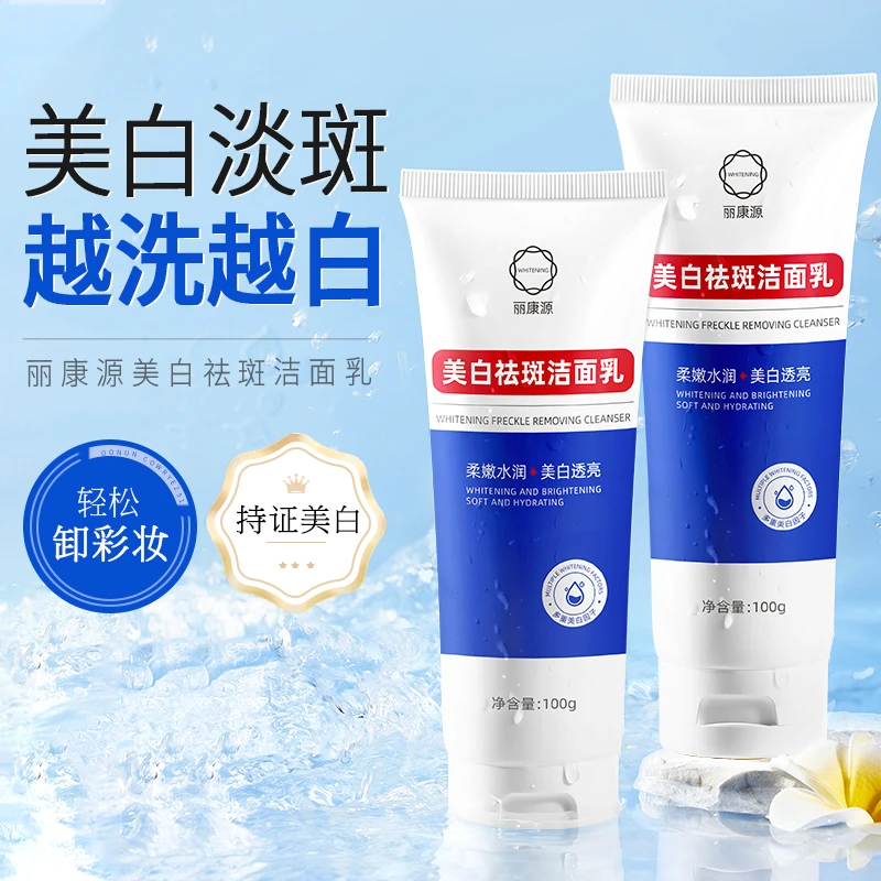 【好物推荐】美白祛斑洁面乳控油清洁补水保湿提亮肤色洗面奶通用