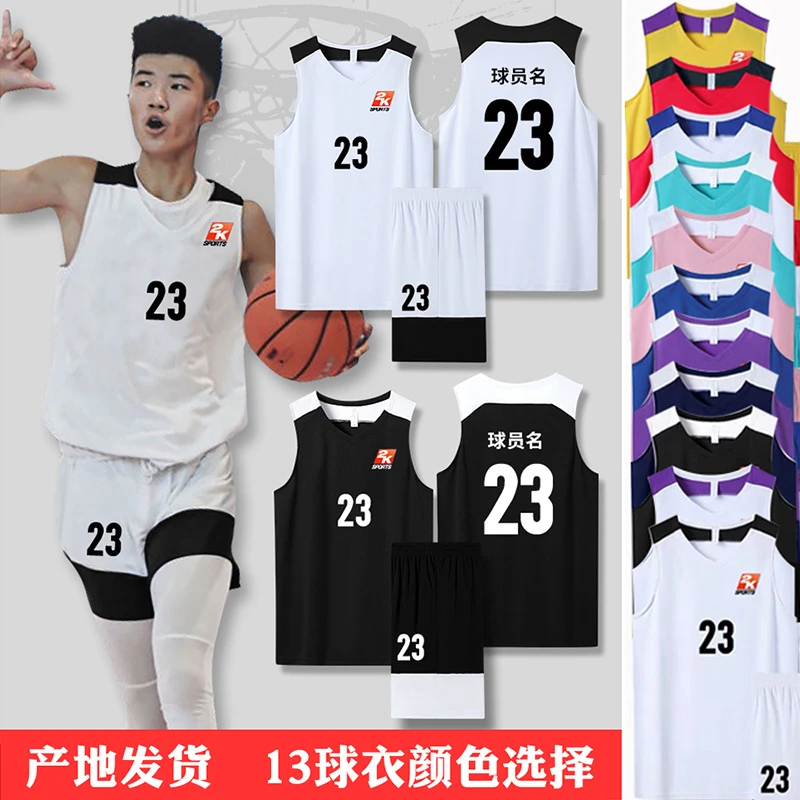 2K球衣定制耐高篮球服套装男高中学生运动比赛训练队服团购印字号
