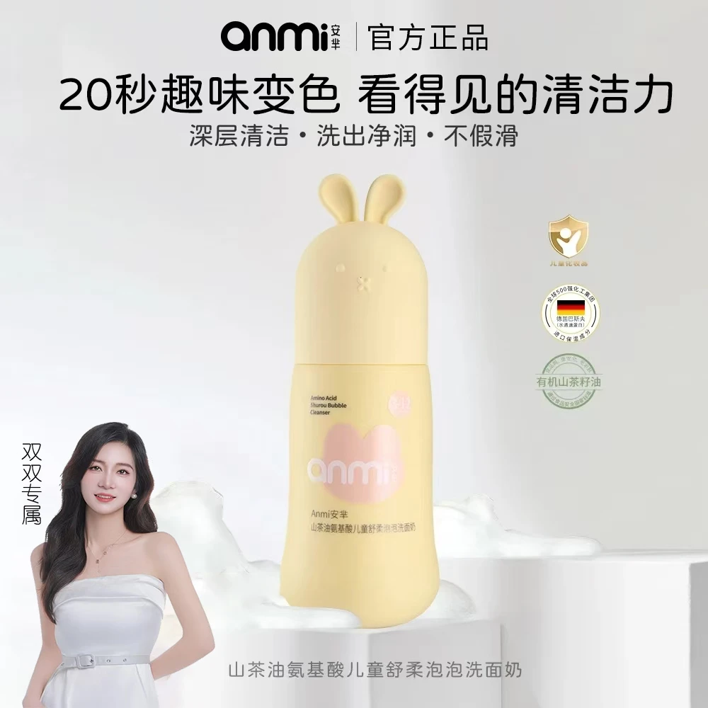 9-117泡泡洗面奶