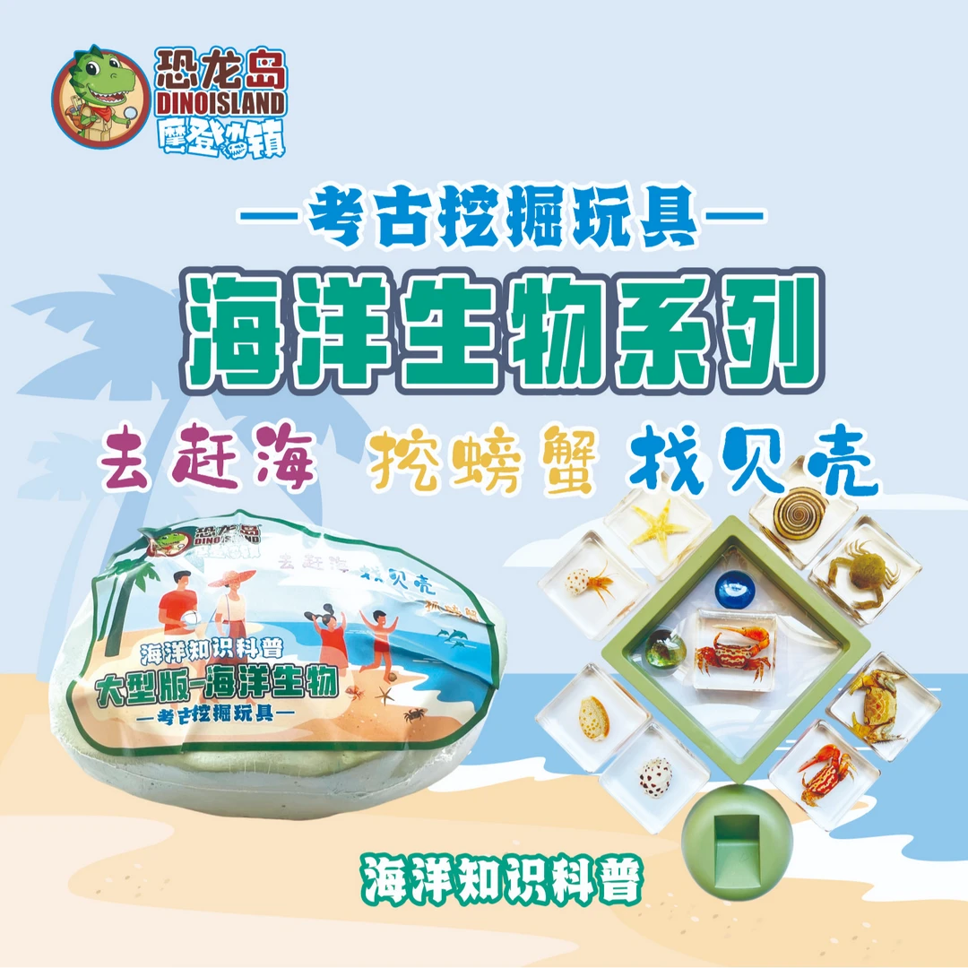海洋生物标本考古挖掘玩具探索启蒙认知益智科普系列套装学习送礼