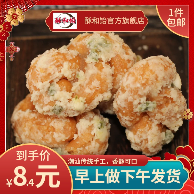 潮汕小吃 反沙香葱麻花 酥脆 纯手工 油炸追剧 零食 传统健康怀旧