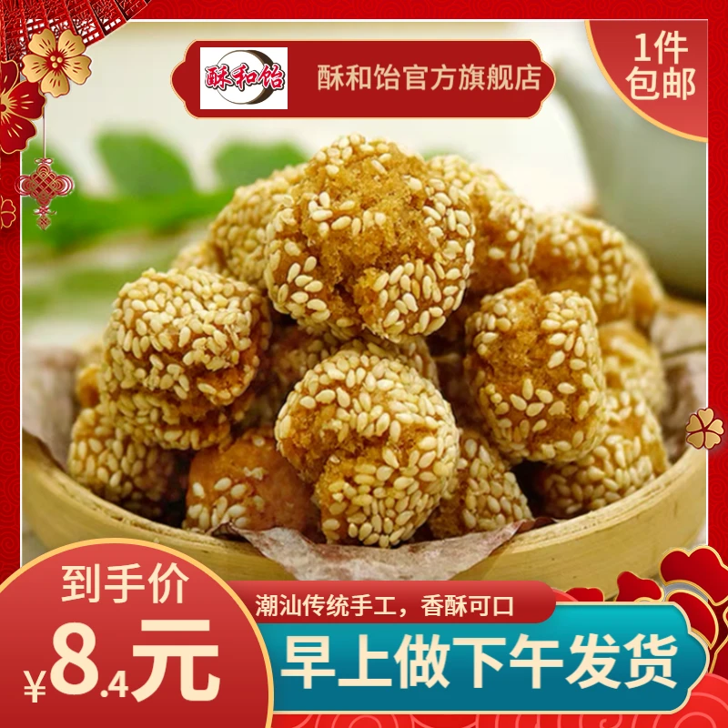 潮汕笑枣~开口笑传统手工制作香酥可口 小时候零食即食美味