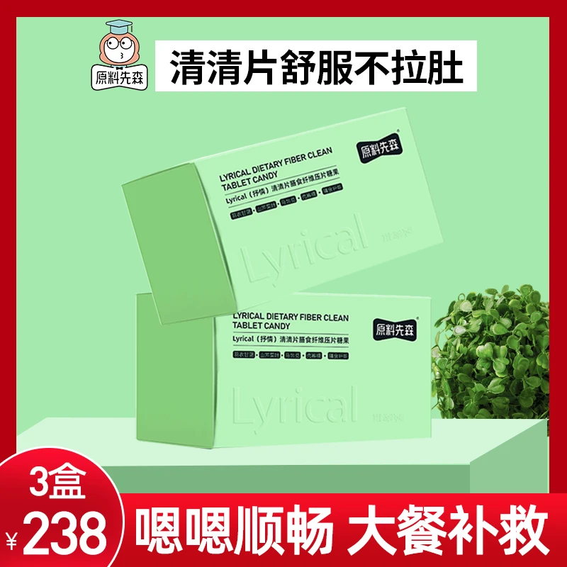 【原料先森】清清片多种益生元膳食纤维40片/盒