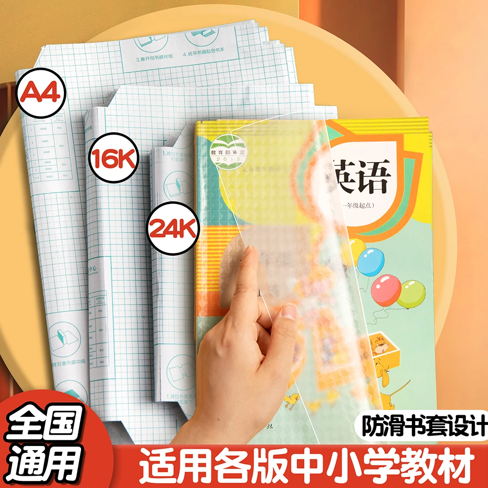 透明书皮大中小各10张，售后联系客服