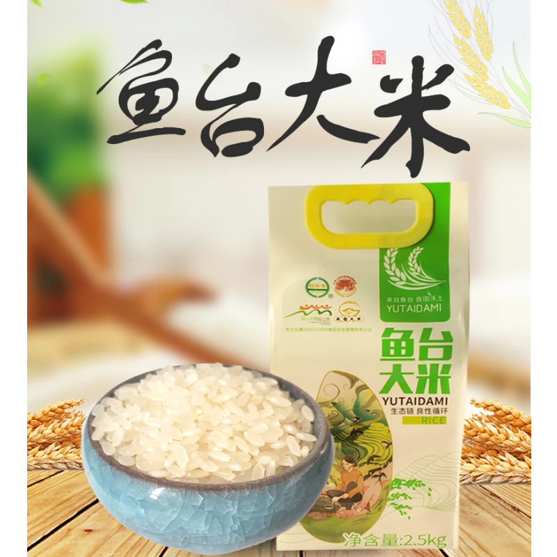 【5斤装】鱼台大米粳米2.5kg新货农家真空包装