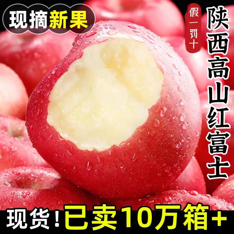 陕西高山红富士苹果10斤彩箱礼盒装脆甜多汁孕妇小孩新