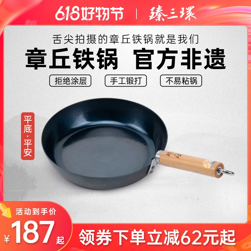 臻三环章丘手工铁锅牛排煎锅煎蛋不粘锅无涂层平底锅20cm赠品连接