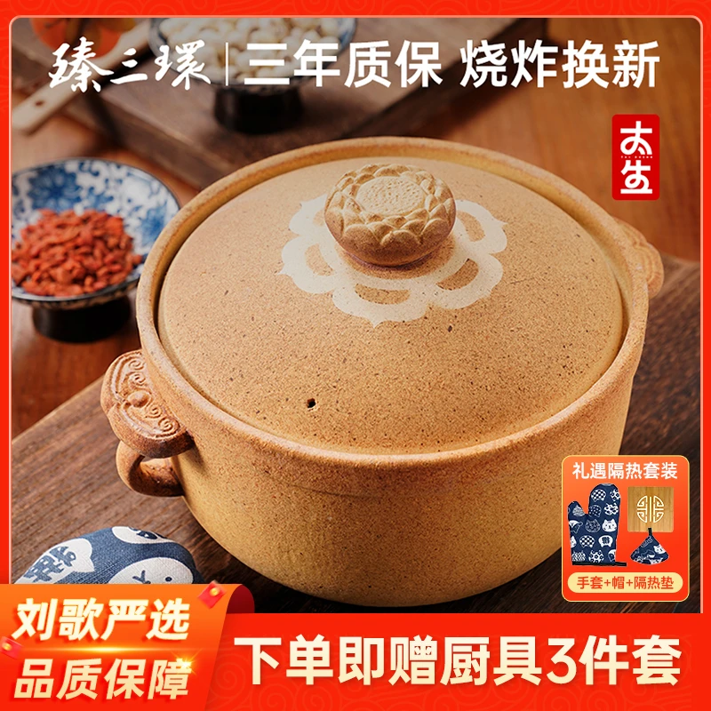臻三环砂锅煲汤煮粥耐高温电陶炉燃气灶用平底容量3L