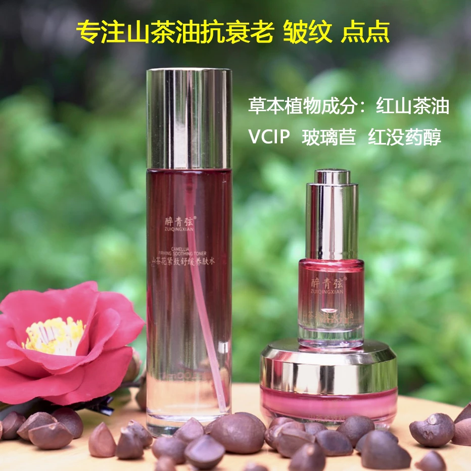 （新粉体验套餐）醉青弦山茶护肤水油霜组合VCIP抗皱组合紧致养肤