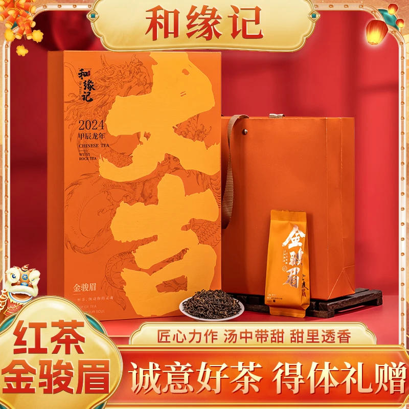 大吉武夷红茶花香蜜香金骏眉红茶高端礼盒装